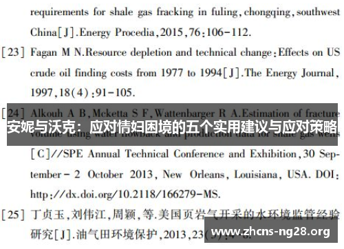 安妮与沃克：应对情妇困境的五个实用建议与应对策略